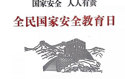 堅決維護國家主權(quán)、安全、發(fā)展利益——關(guān)于新時代堅持總體國家安全觀
